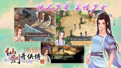仙剑奇侠传2手游下载：华丽画面，沉浸式剧情！