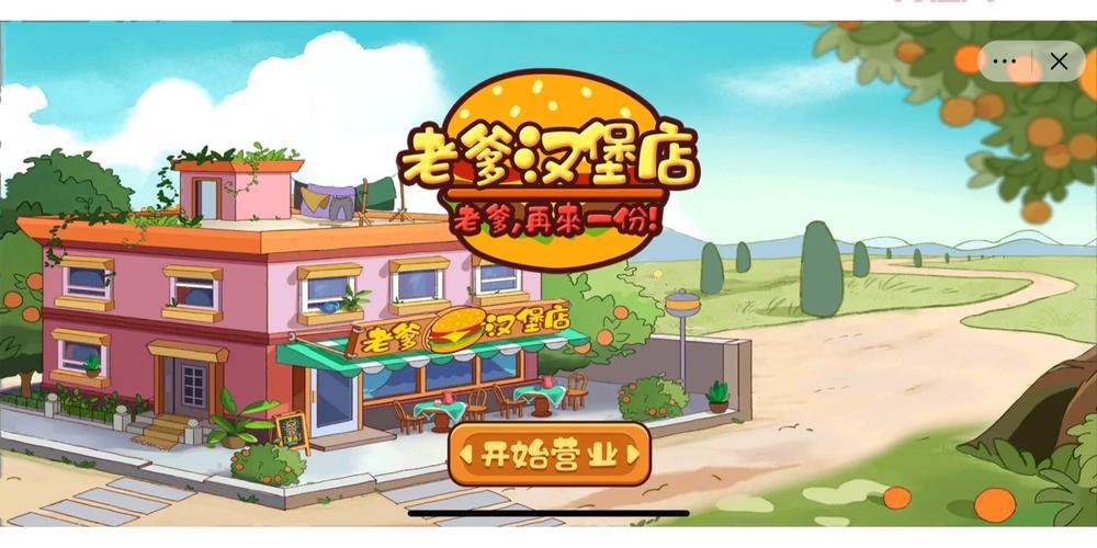 老爹汉堡店中文版：打造你的汉堡帝国！
