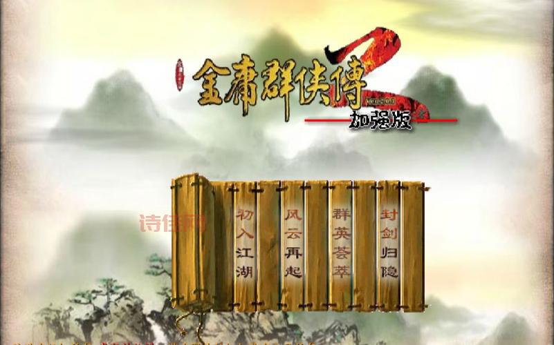 金庸群侠传2攻略：新手入门指南，快速上手