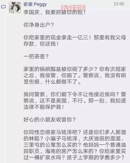 俞渝朋友圈全文：揭露李国庆拿走1.3亿真相