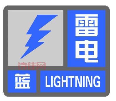 北京多区发布雷电蓝色预警，雷阵雨来袭请注意防范！