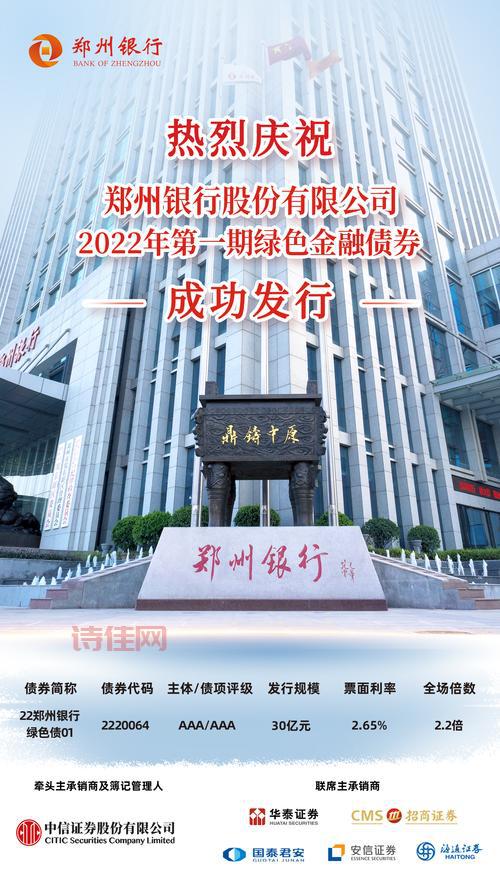 郑州人民银行