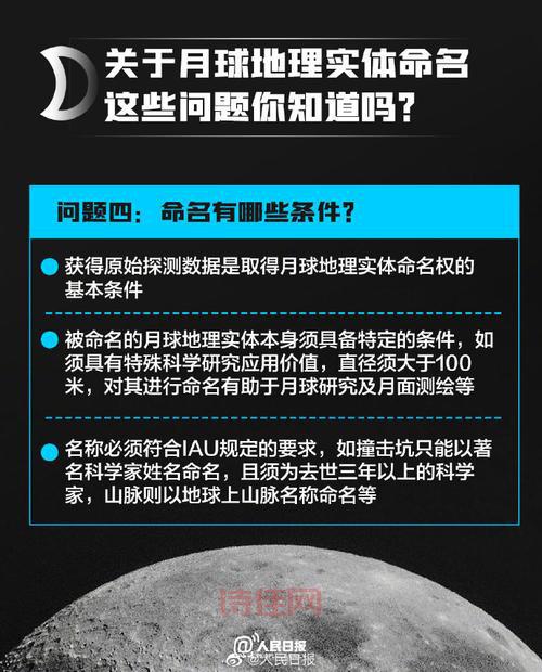 月球上的中国地名多达35个
