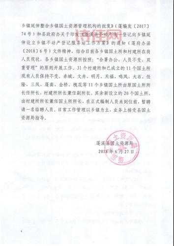 阆中市国土局官网信息公开与服务指南