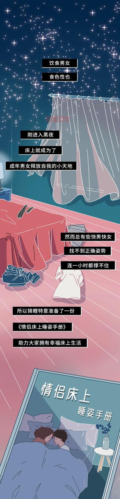 床上姿势全解析:点燃感情的实用小技巧