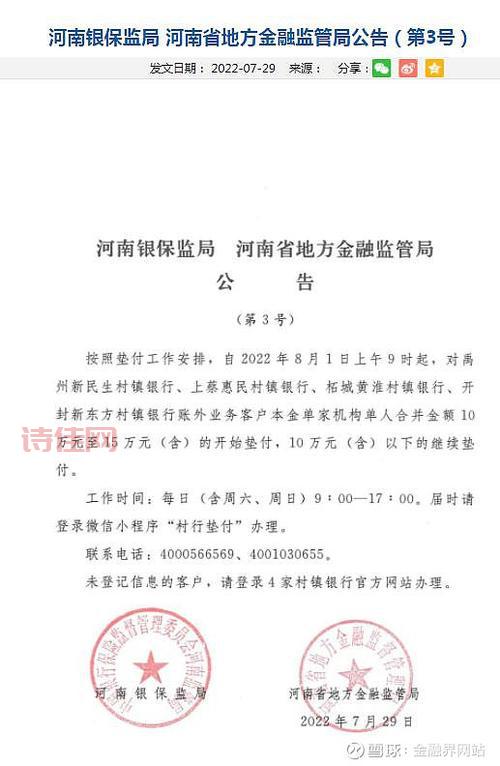 村镇银行事件最新进展