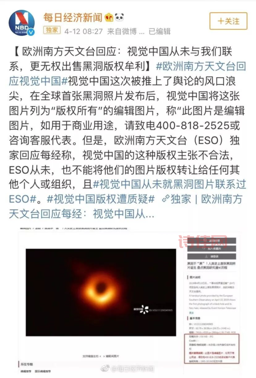 视觉中国事件
