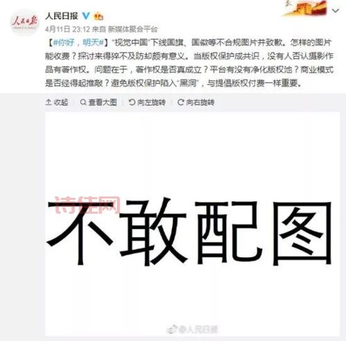 视觉中国事件