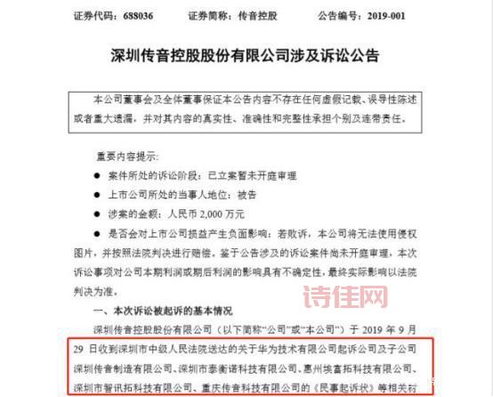 华为对传音提起诉讼：因侵犯知识产权索赔2000万