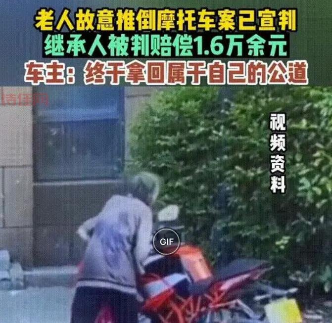 老人故意推倒摩托车案今日开庭