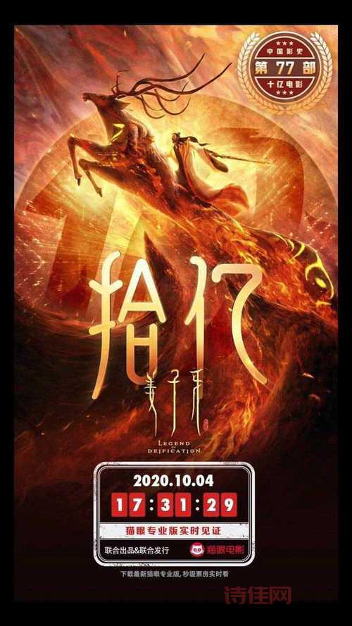 姜子牙票房破10亿 成最快突破10亿的动画电影