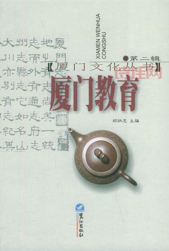 厦门教育