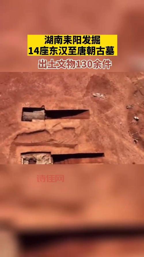 湖南耒阳发现14座古墓