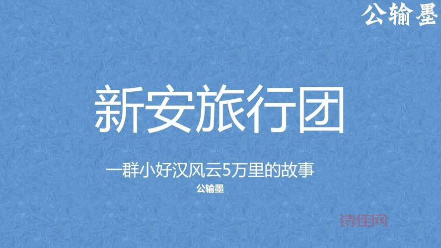 新安旅行团走遍了全国多少个省市