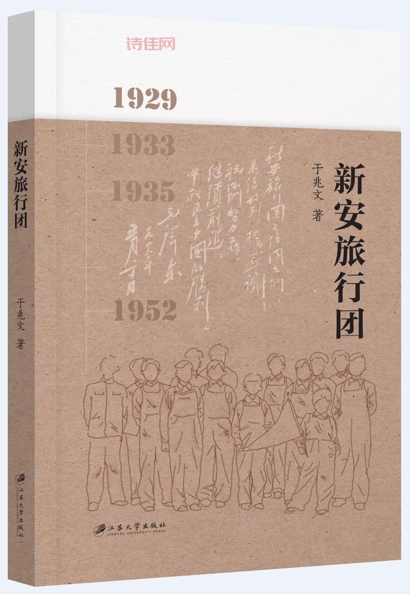 新安旅行团走遍了全国多少个省市