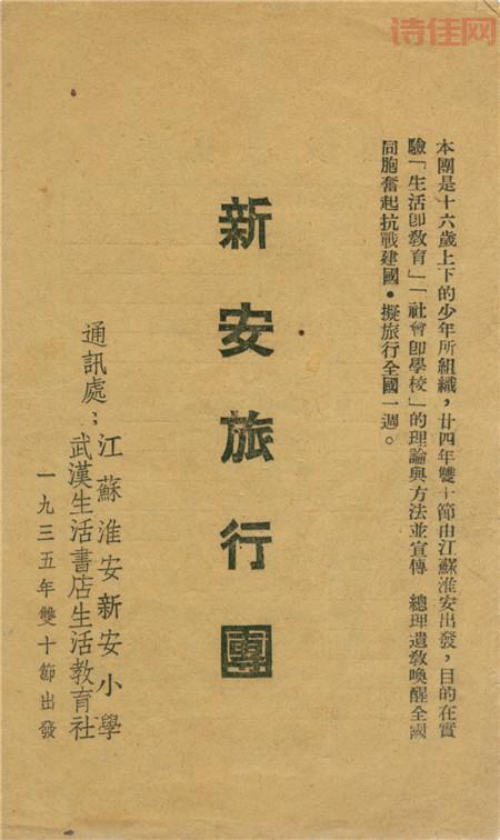 新安旅行团走遍了全国多少个省市