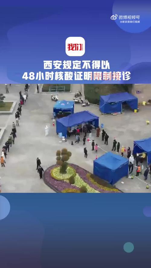 西安明确不得以核酸证明限制接诊