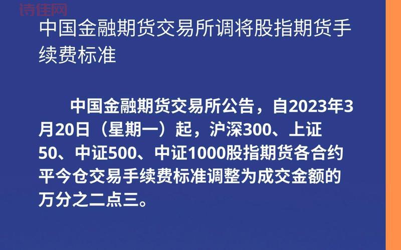 中金所调整手续费政策，股指期货交易成本进一步优化