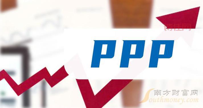 ppp概念股