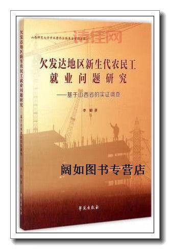 农民工就业问题