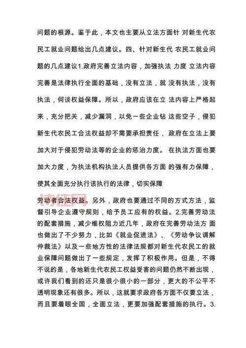农民工就业问题