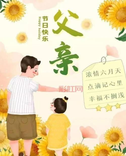 天堂快乐的大全:父亲节祝福语与思念的最佳选择