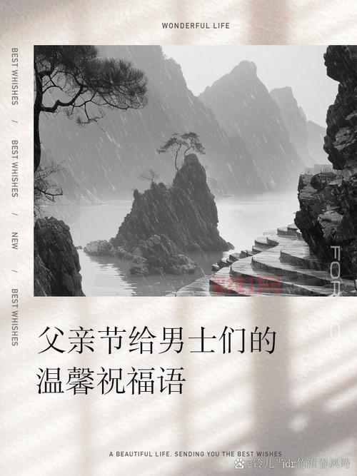 天堂快乐的大全:父亲节祝福语与思念的最佳选择