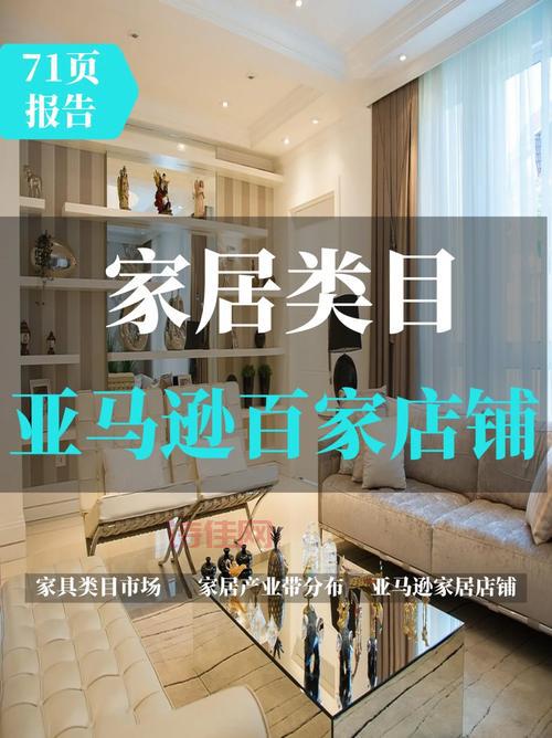 家居易站：打造领先家居建材电商平台的未来发展