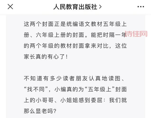 人教社回应三胎封面