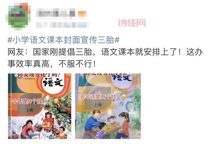 人教社回应三胎封面