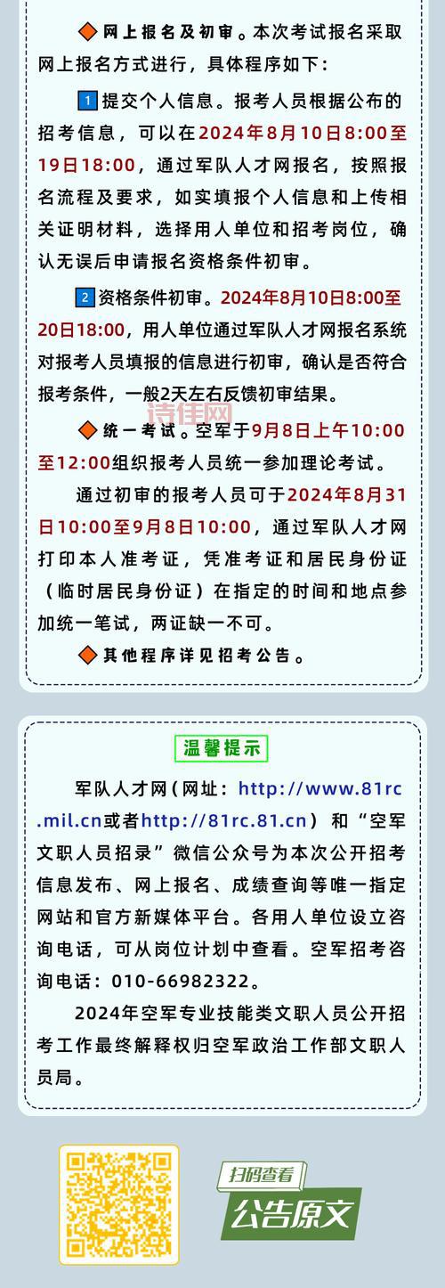 解放军文职人员招聘：2025年公开招考报名时间及详情