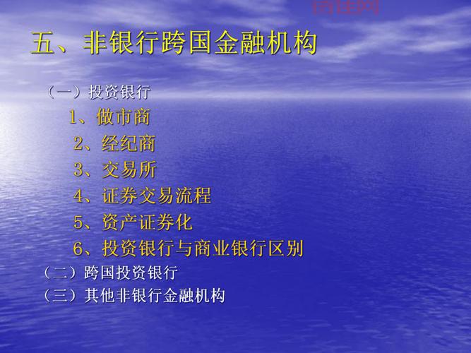 国际金融学：跨国投资与金融合作的关键要素