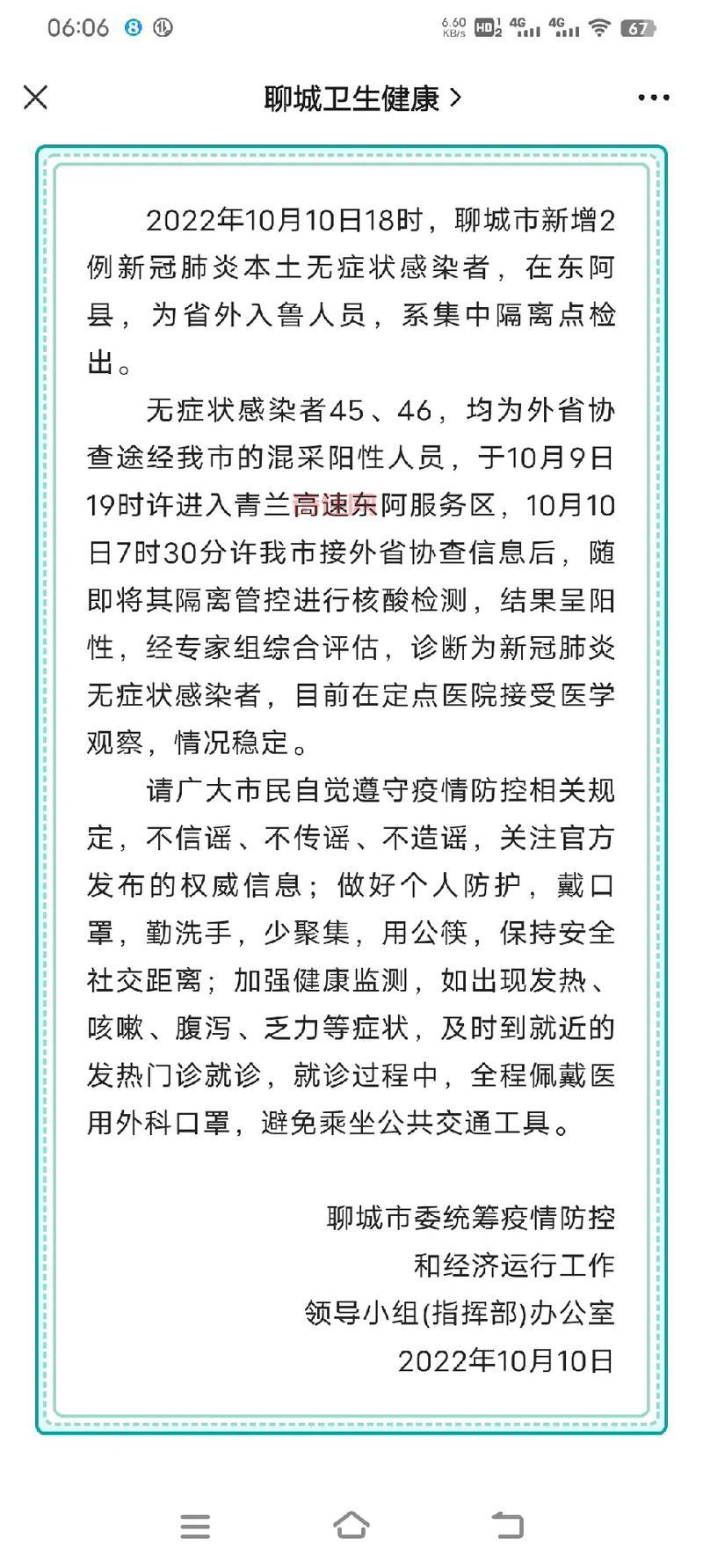 邯郸新增48例本土无症状