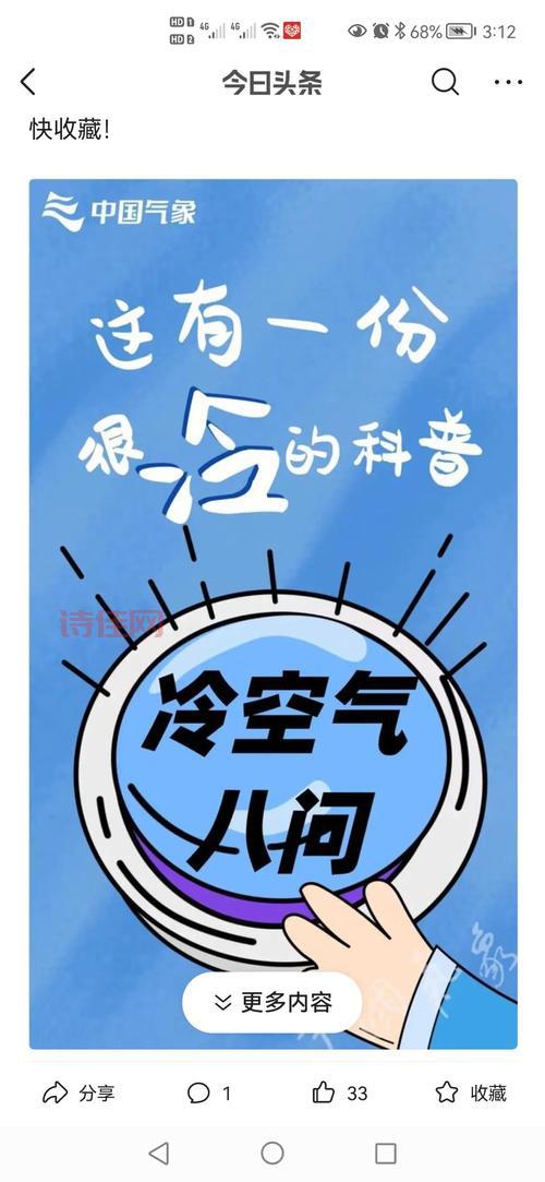 冷空气来袭