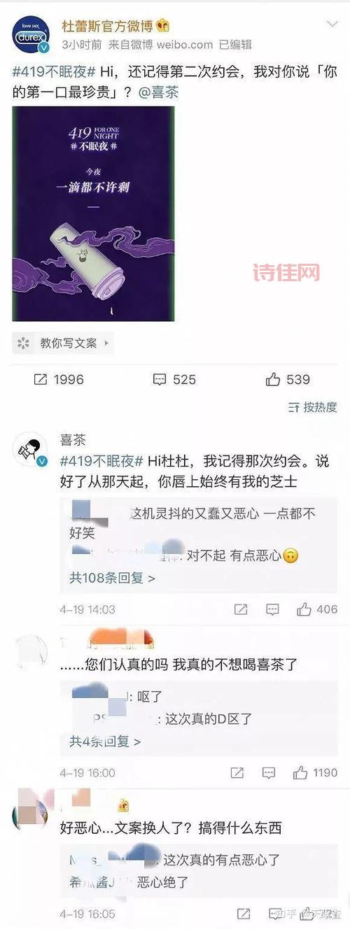 杜蕾斯文案翻车：与喜茶、饿了么联名广告引发争议