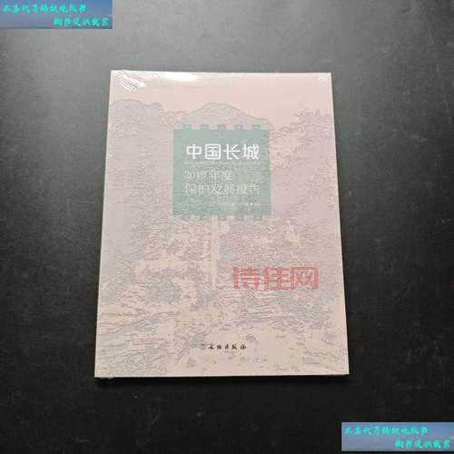 文物局保护长城