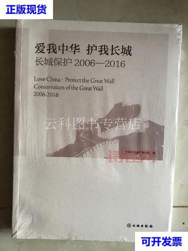 文物局保护长城