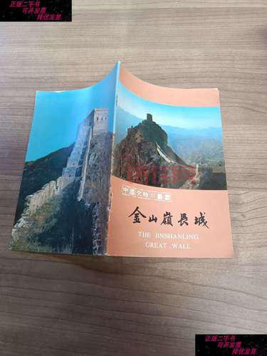 文物局保护长城