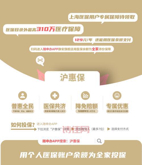 沪惠保吗