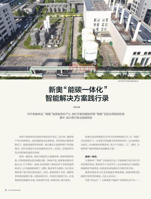 新奥智能能源