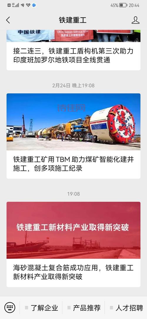 铁建重工股吧