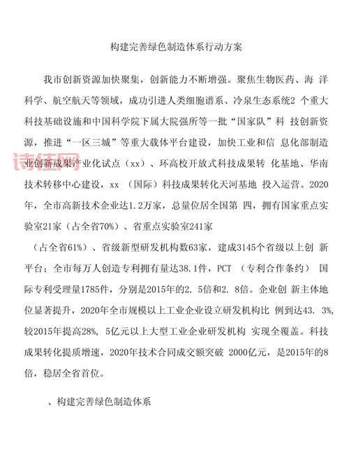 加速构建绿色制造体系