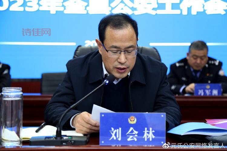 元氏公安