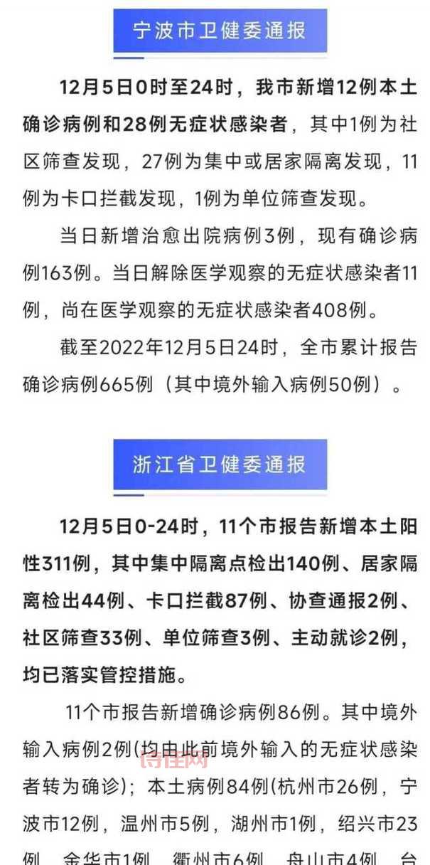 浙江宁波44人已确诊