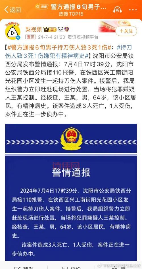 六旬男子伤害1名女性后坠桥身亡