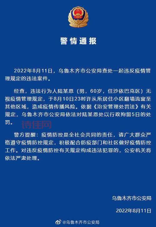 乌鲁木齐发布公告：各区县人员暂不离乌，强化疫情防控