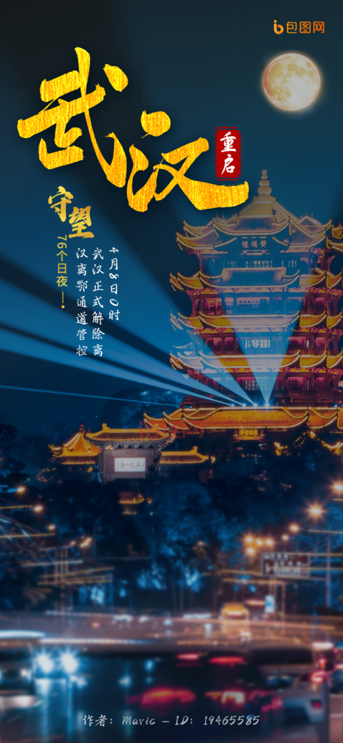 武汉解封倒计时：明日解封，武汉正式回归！