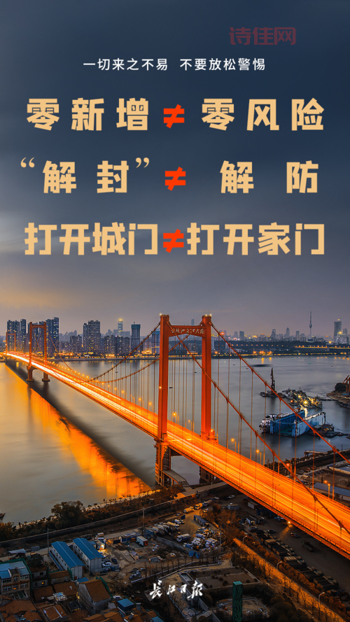 武汉解封倒计时：明日解封，武汉正式回归！