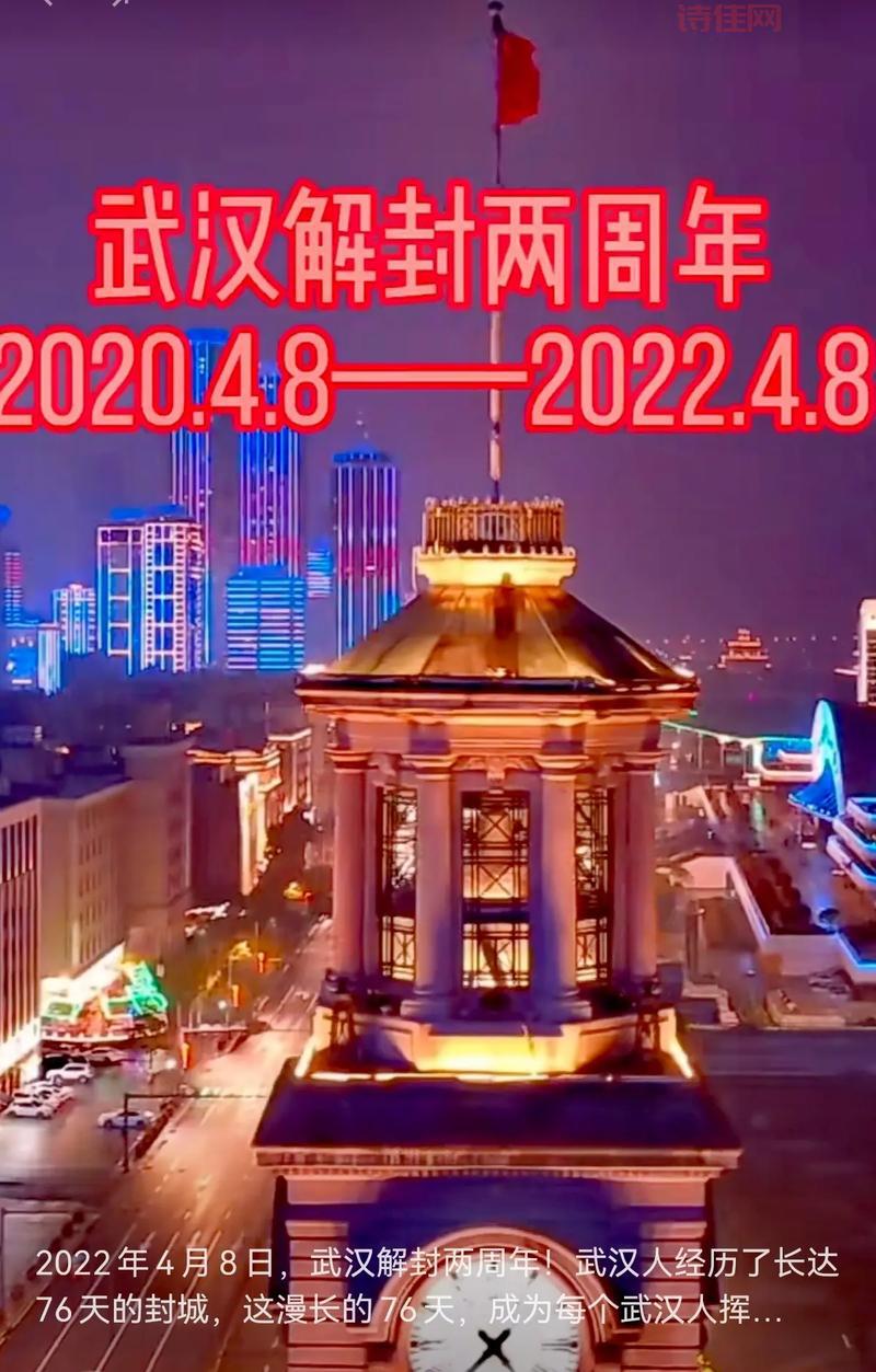 武汉解封倒计时：明日解封，武汉正式回归！