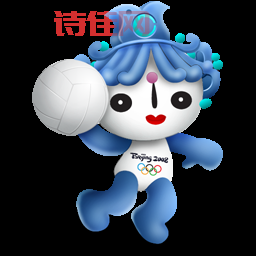福娃贝贝